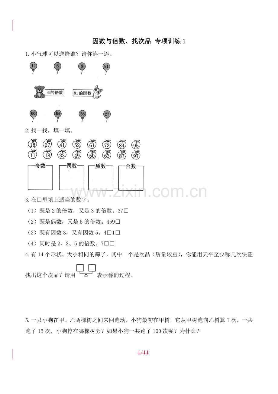 人教版数学五年级下册-11总复习-随堂测试习题04.doc_第1页