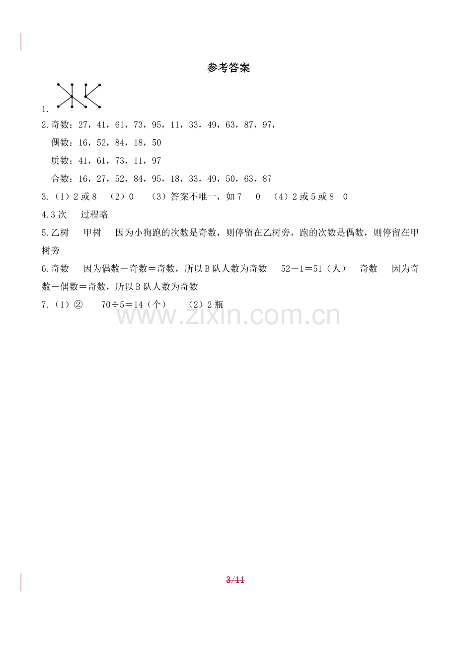 人教版数学五年级下册-11总复习-随堂测试习题04.doc_第3页