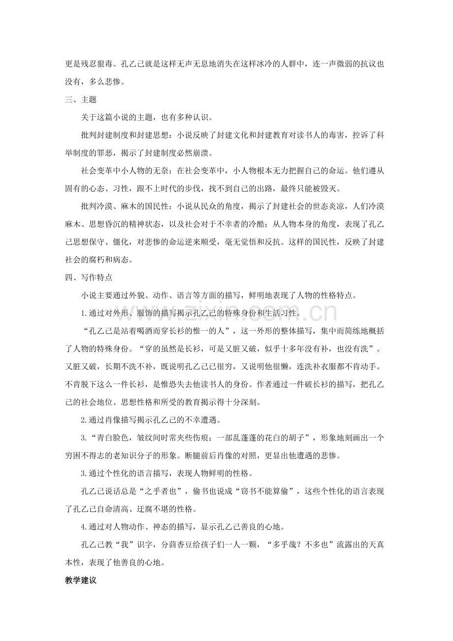 长春初中语文八上《孔乙己》-().doc_第3页