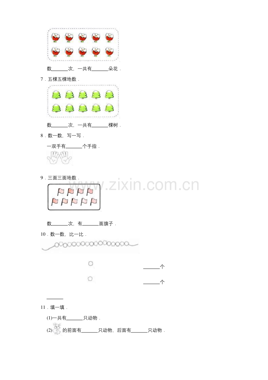 苏教版数学一年级上册《期中考试试卷》附答案.docx_第2页