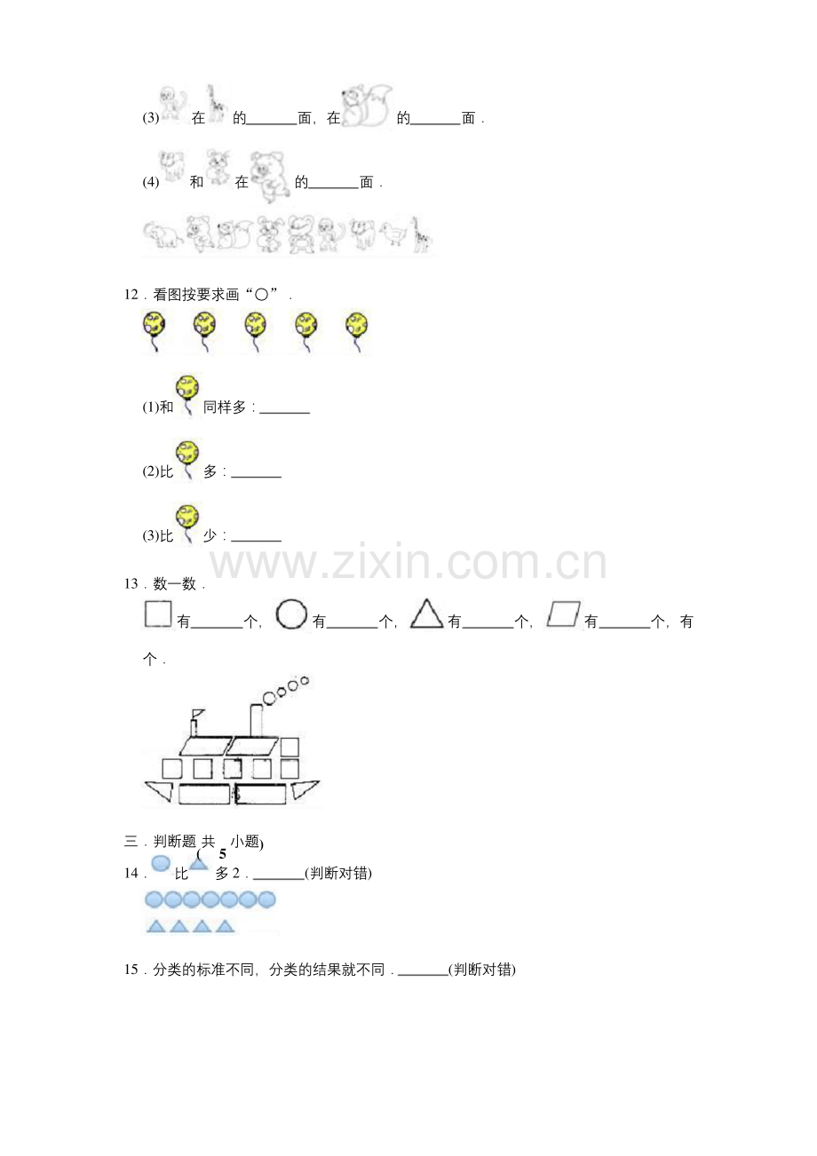 苏教版数学一年级上册《期中考试试卷》附答案.docx_第3页