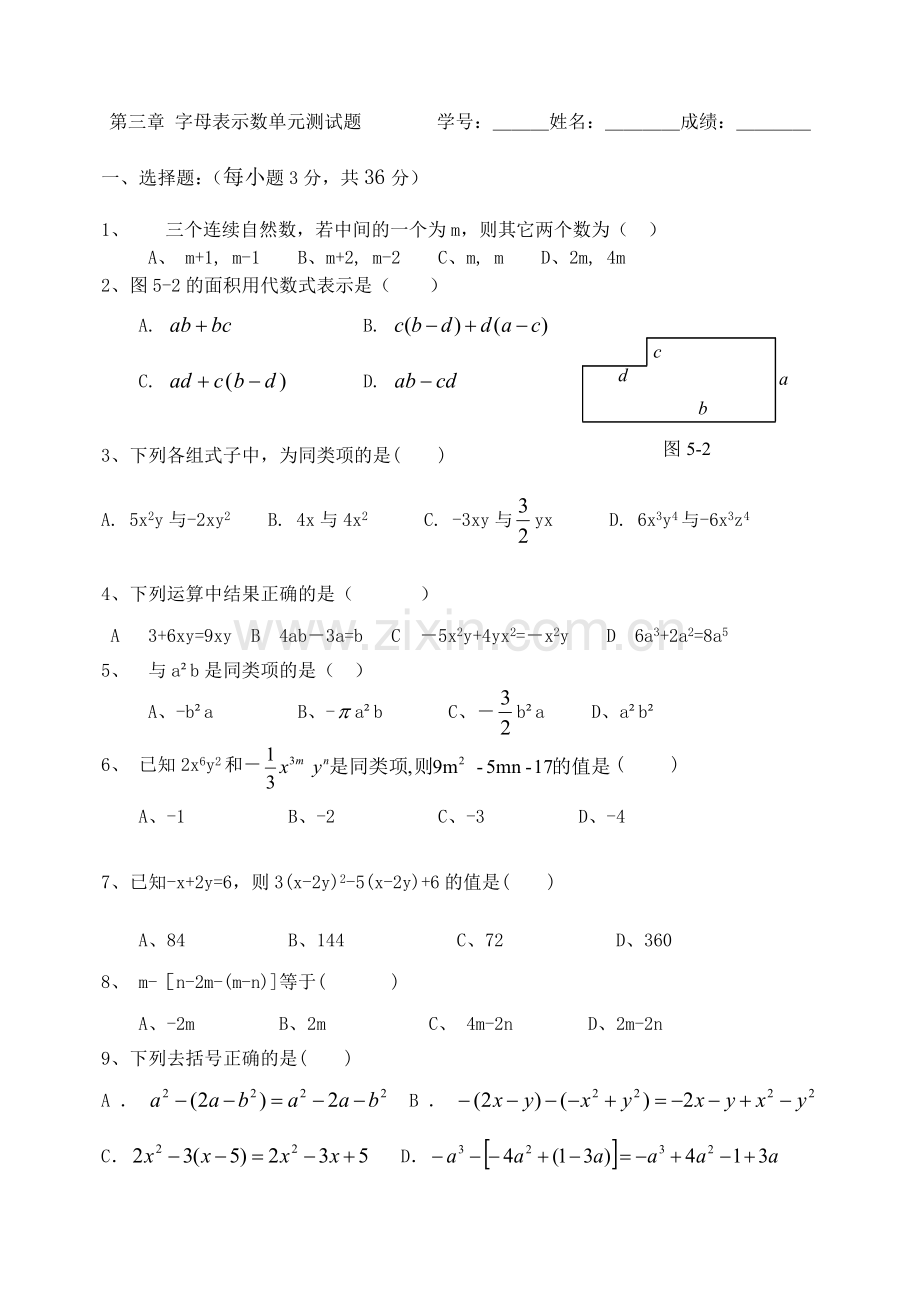 初中一年级数学上册第三章-整式及其加减-测试题.doc_第1页