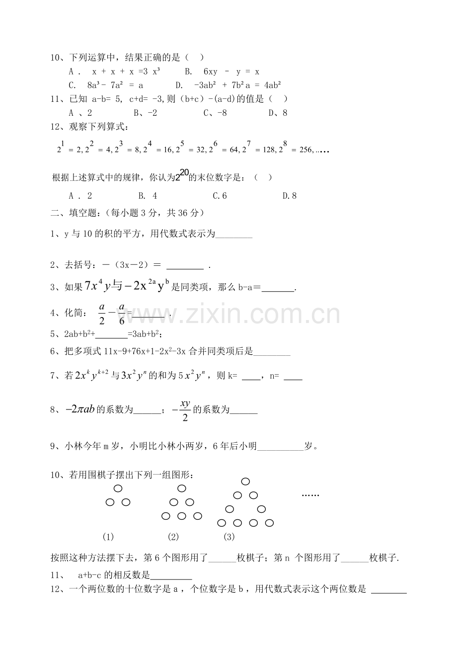 初中一年级数学上册第三章-整式及其加减-测试题.doc_第2页