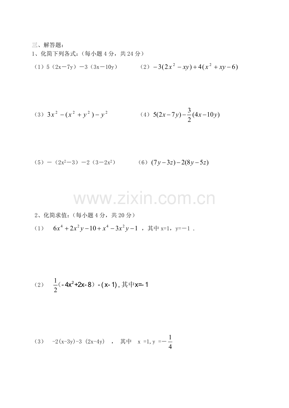 初中一年级数学上册第三章-整式及其加减-测试题.doc_第3页