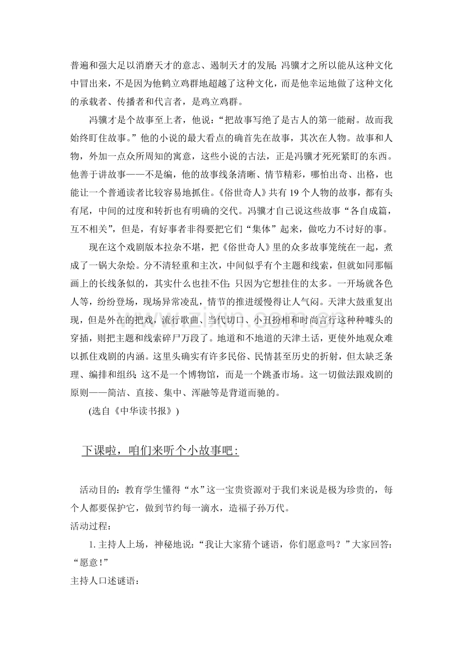 八上语文八下语文-俗世奇人--教案二公开课教案课件公开课教案课件公开课教案课件教案课件.doc_第2页