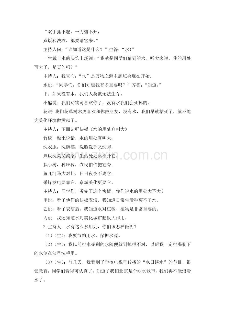 八上语文八下语文-俗世奇人--教案二公开课教案课件公开课教案课件公开课教案课件教案课件.doc_第3页