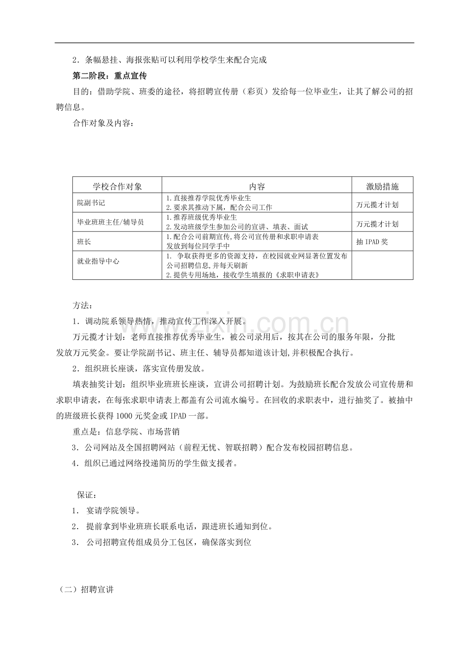 校园招聘实施方案(经典).doc_第3页