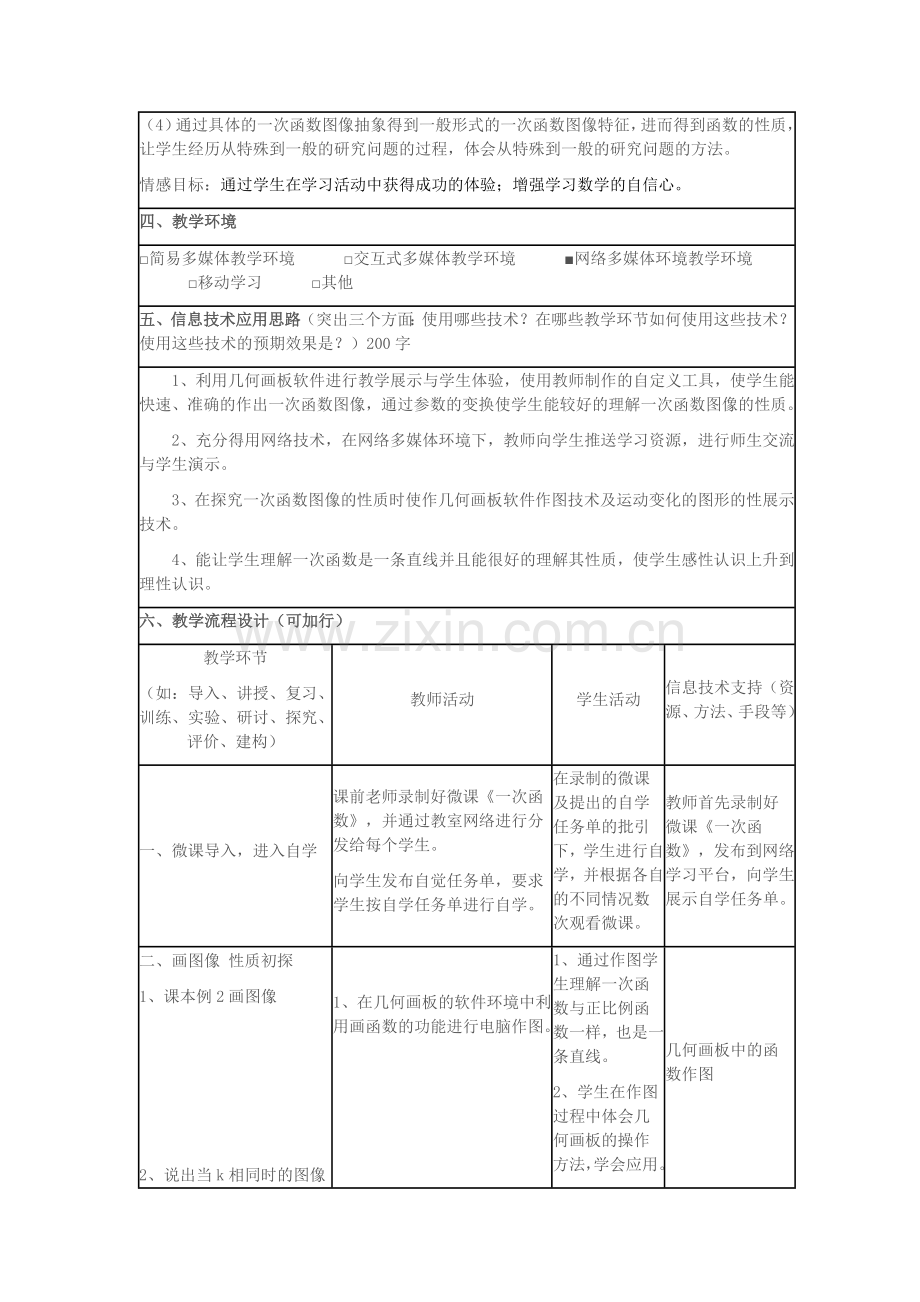 初中数学信息化教学设计4.doc_第2页