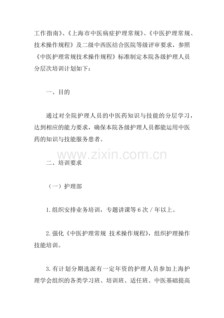 中医药知识培训计划4篇.docx_第2页