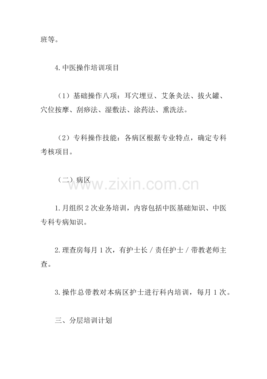 中医药知识培训计划4篇.docx_第3页