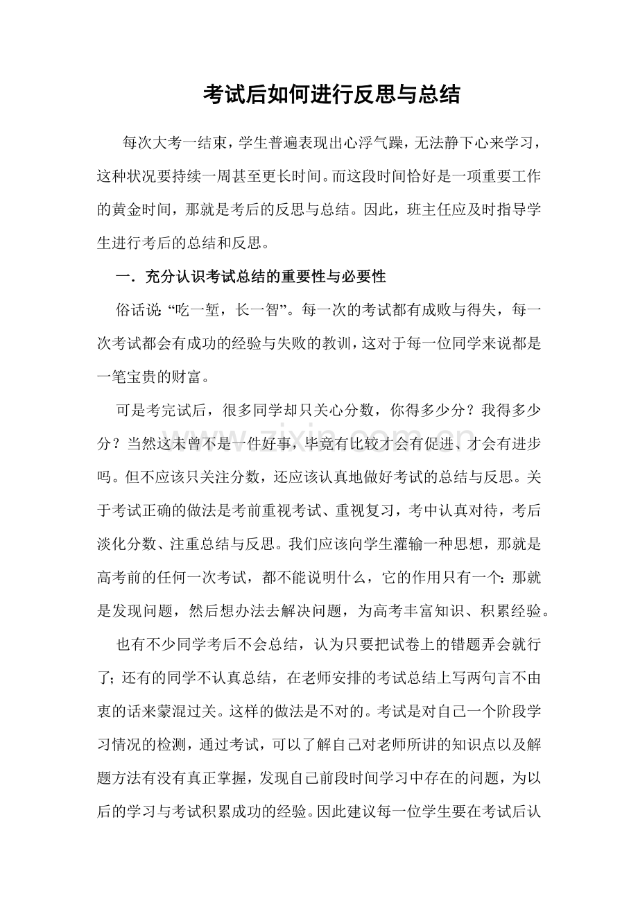 考试后如何进行反思与总结.docx_第1页