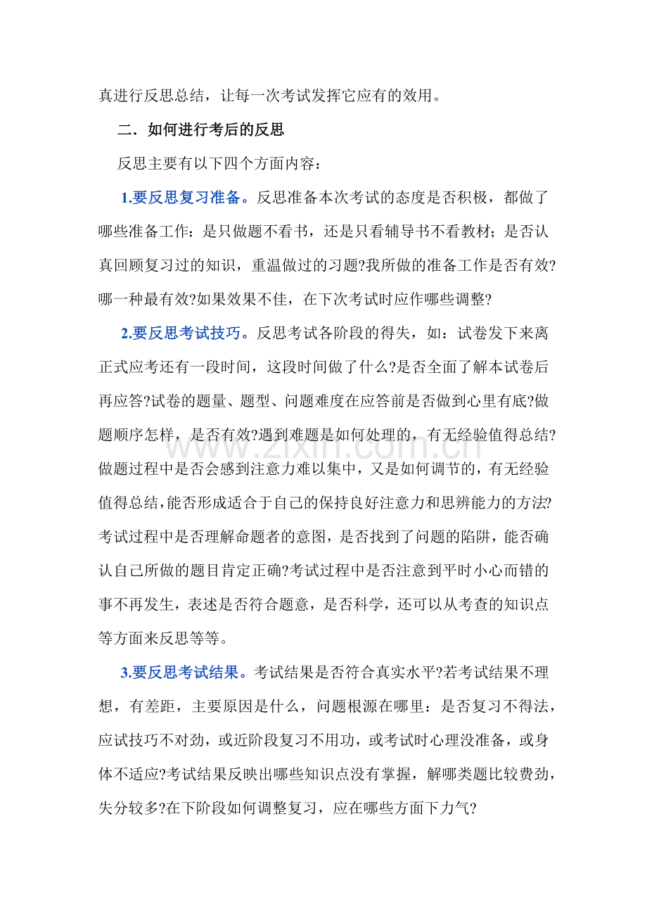 考试后如何进行反思与总结.docx_第2页