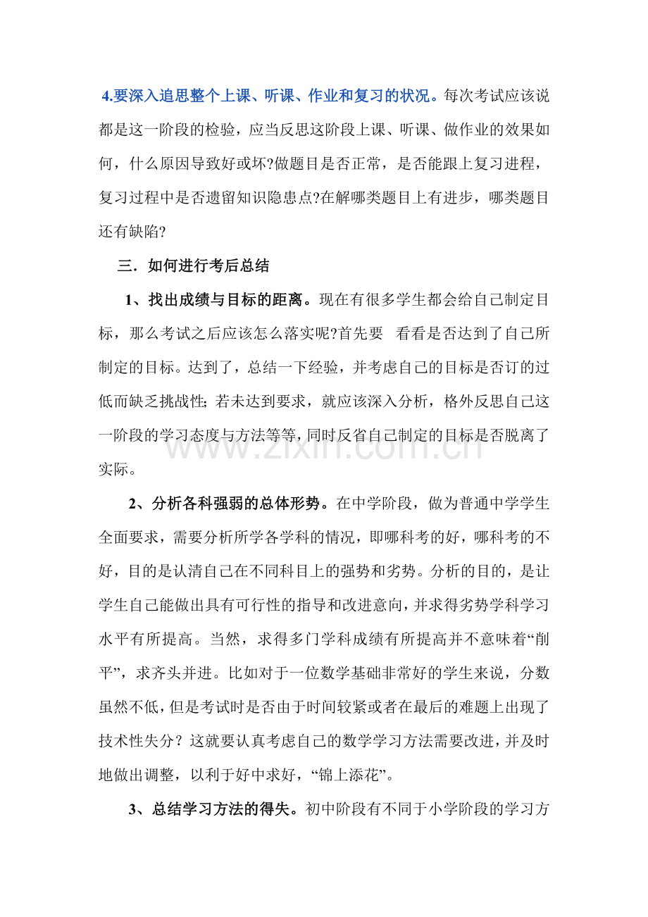 考试后如何进行反思与总结.docx_第3页