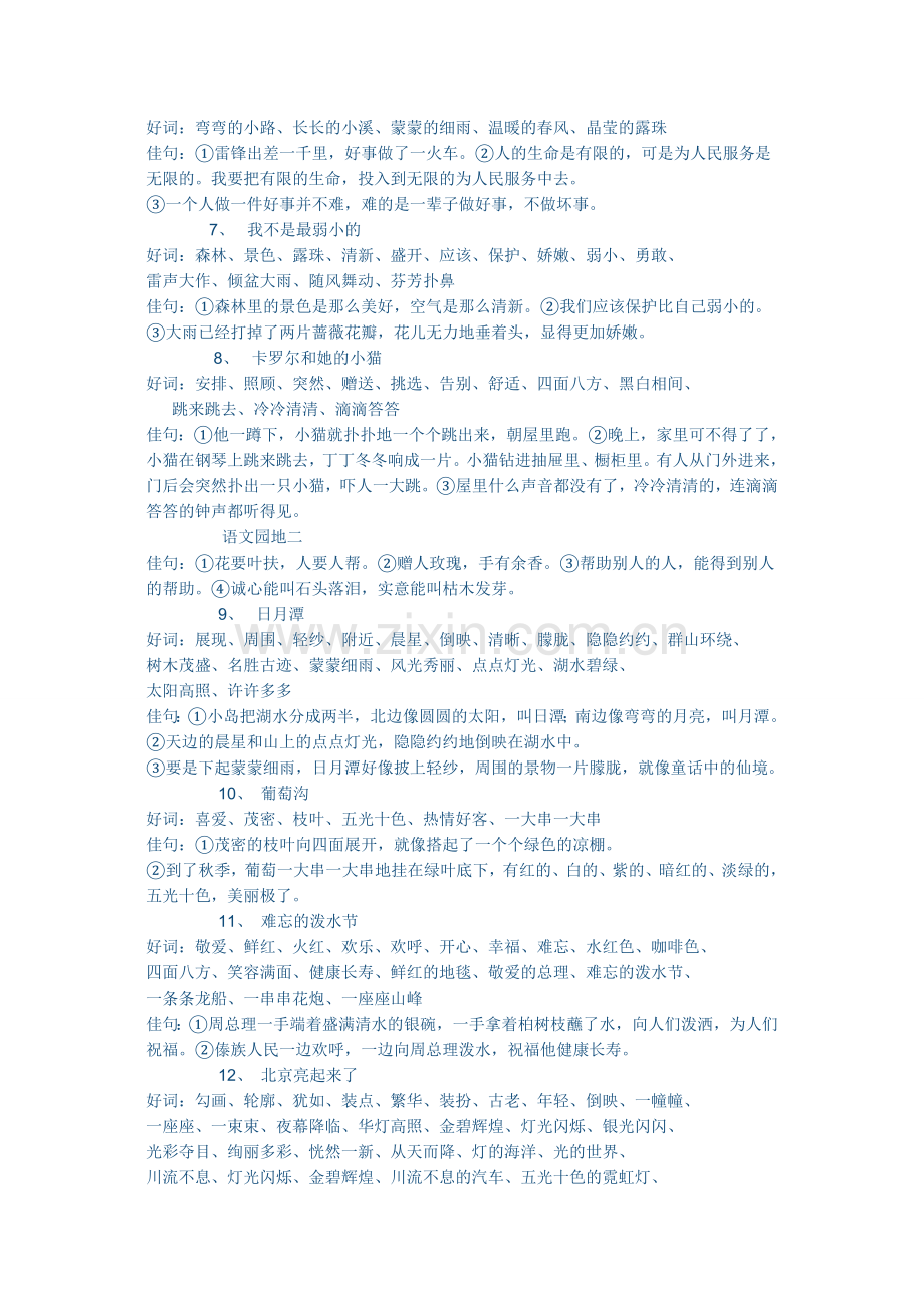 语文二下总复习.doc_第2页