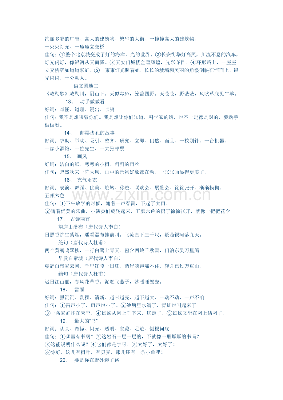 语文二下总复习.doc_第3页