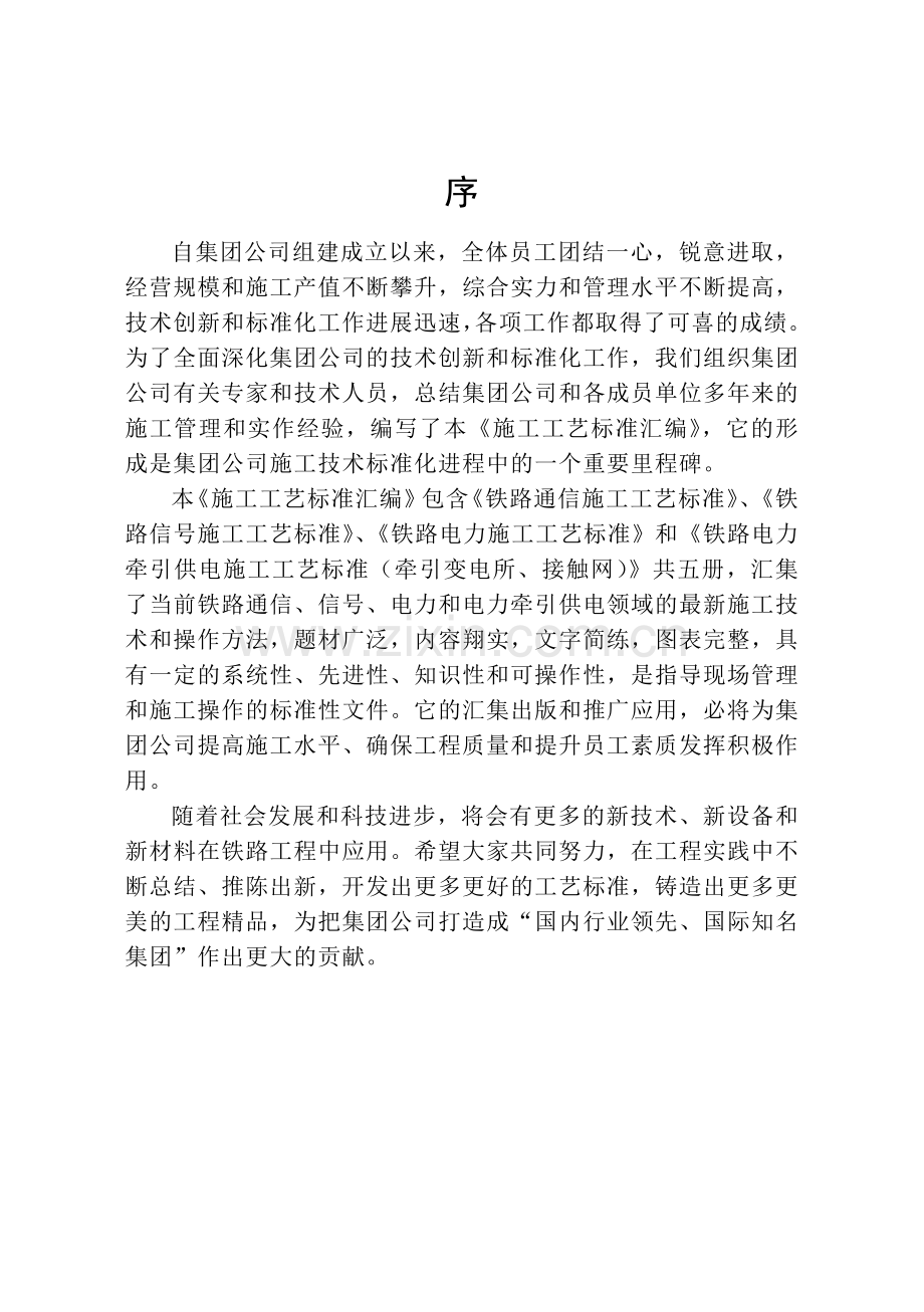 铁路通信施工工艺标准.doc_第2页