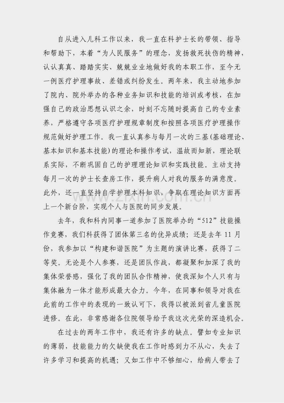 医务科报名申请书范文(汇总12篇).pdf_第2页