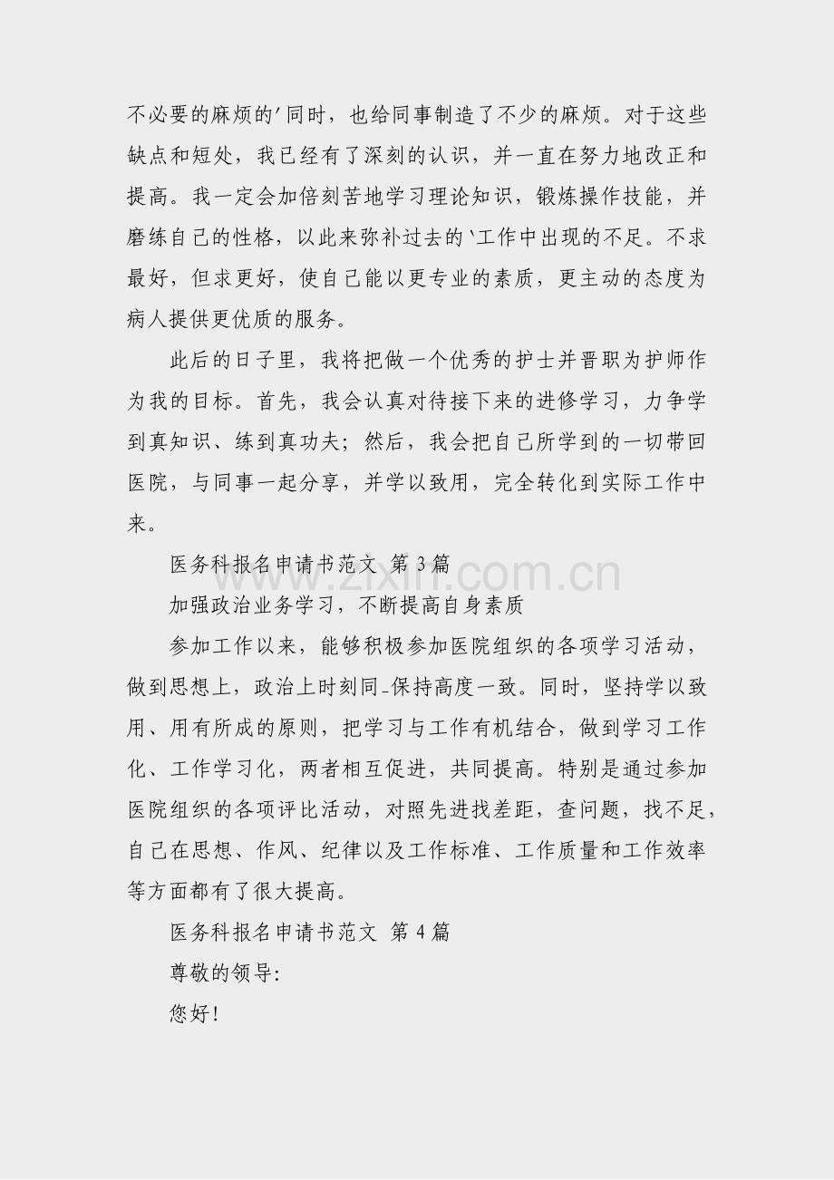 医务科报名申请书范文(汇总12篇).pdf_第3页