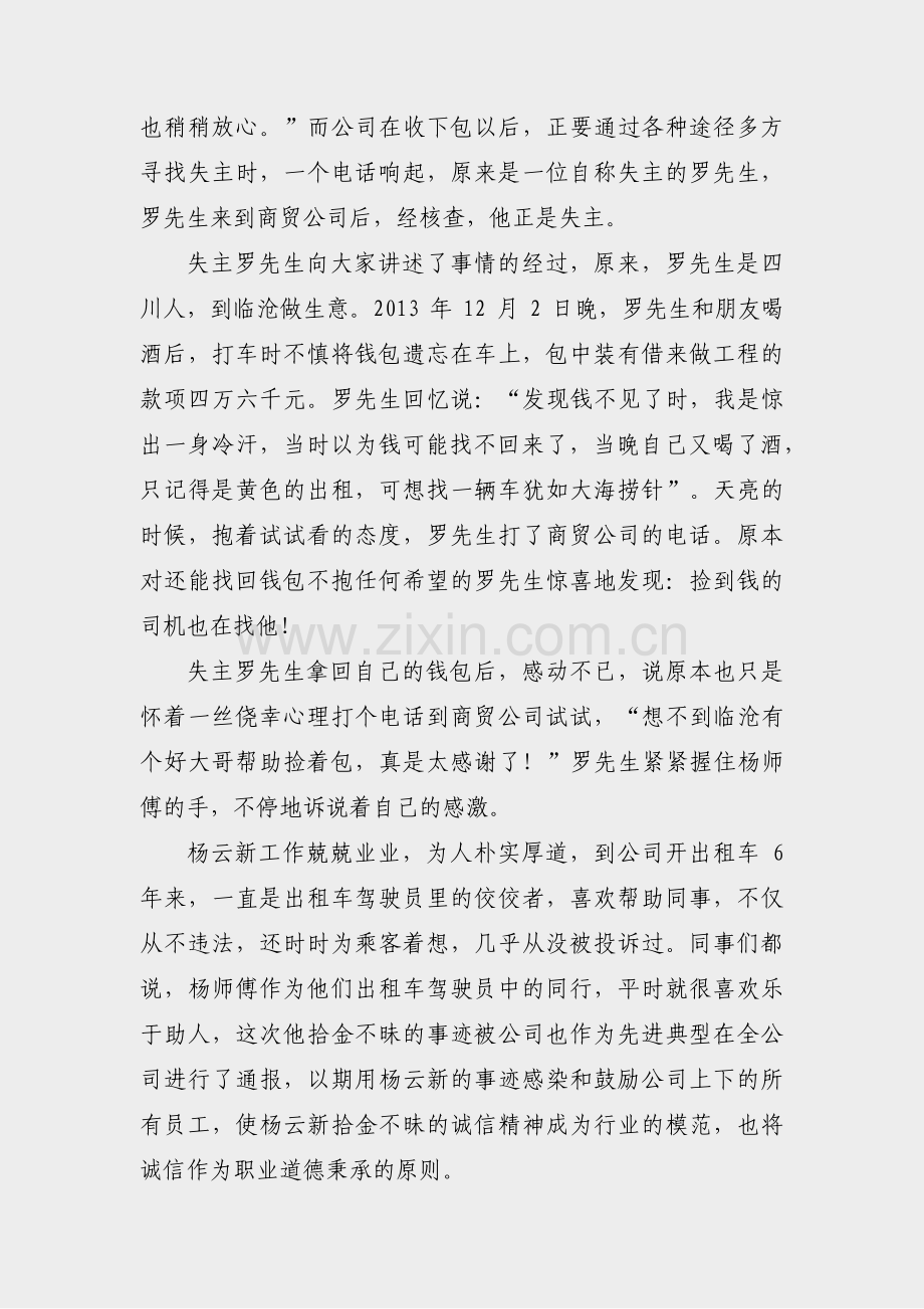 好人好事范文模板个人(共11篇).pdf_第2页