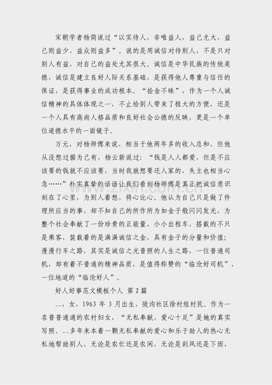 好人好事范文模板个人(共11篇).pdf_第3页