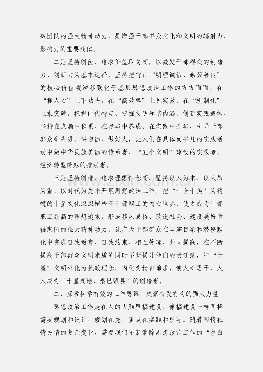 思想政治工作心得体会(多篇).docx_第2页