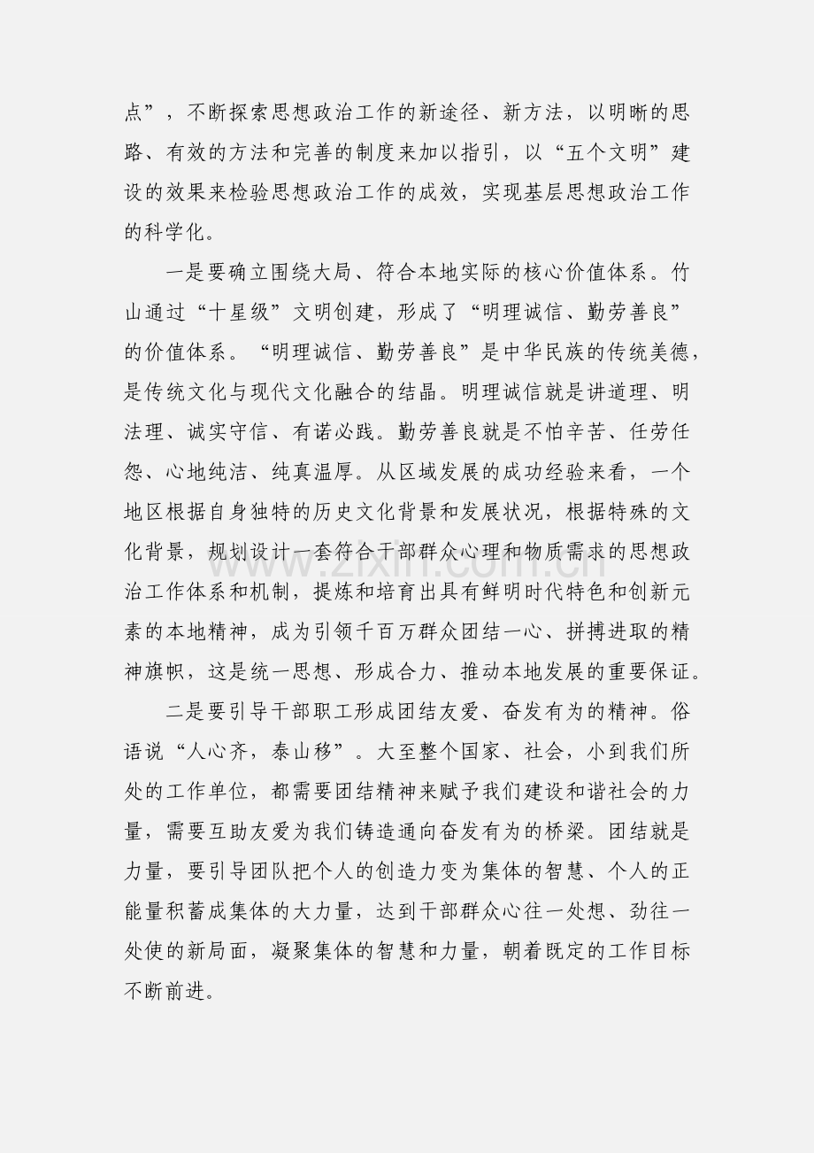 思想政治工作心得体会(多篇).docx_第3页