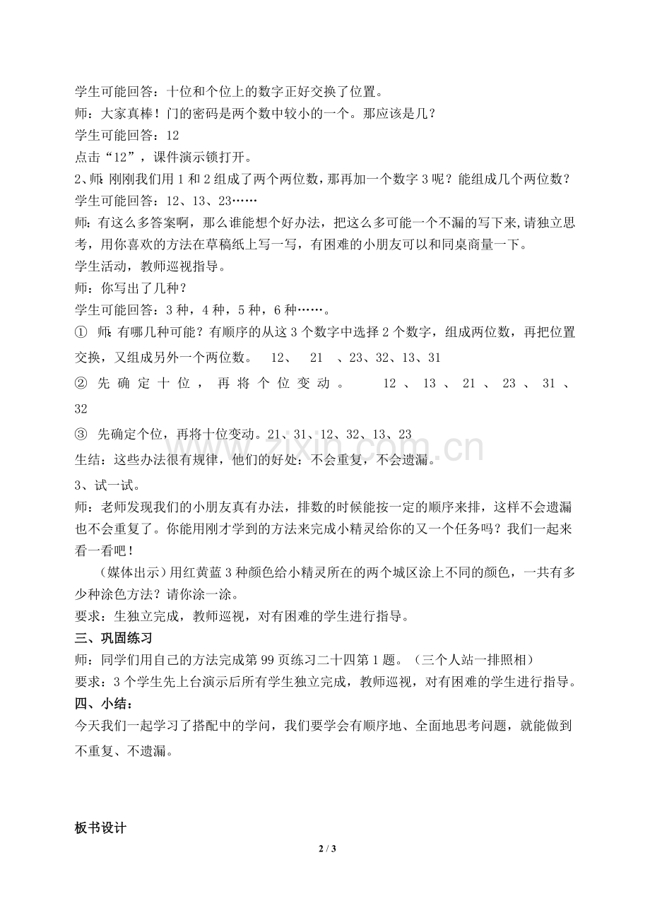 二年级上册数学广角搭配教学设计.doc_第2页