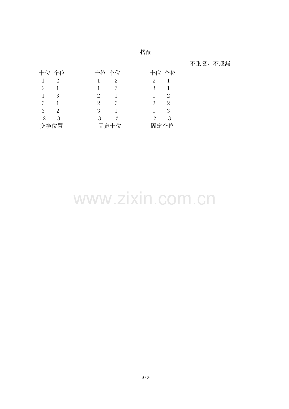 二年级上册数学广角搭配教学设计.doc_第3页