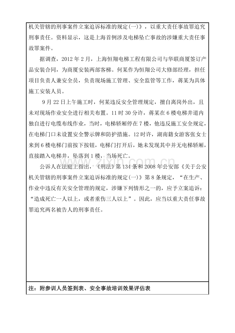 安全事故案例分析培训记录表.doc_第2页