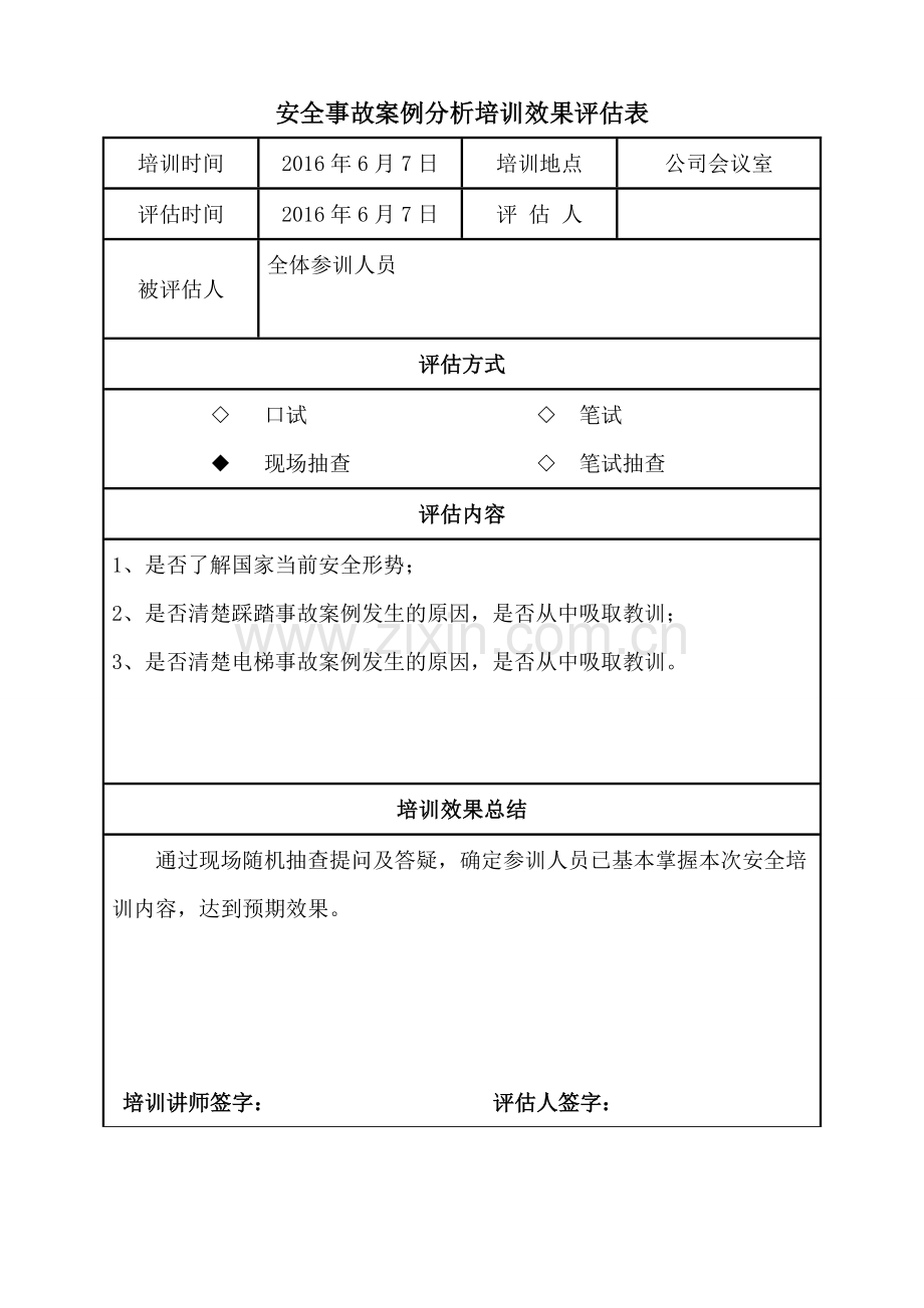 安全事故案例分析培训记录表.doc_第3页