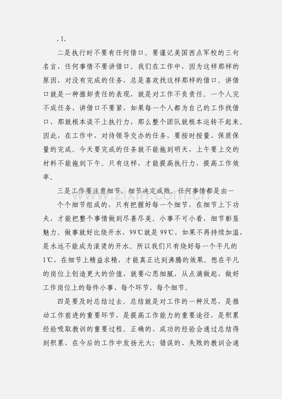 学习赢在执行心得体会(多篇).docx_第2页