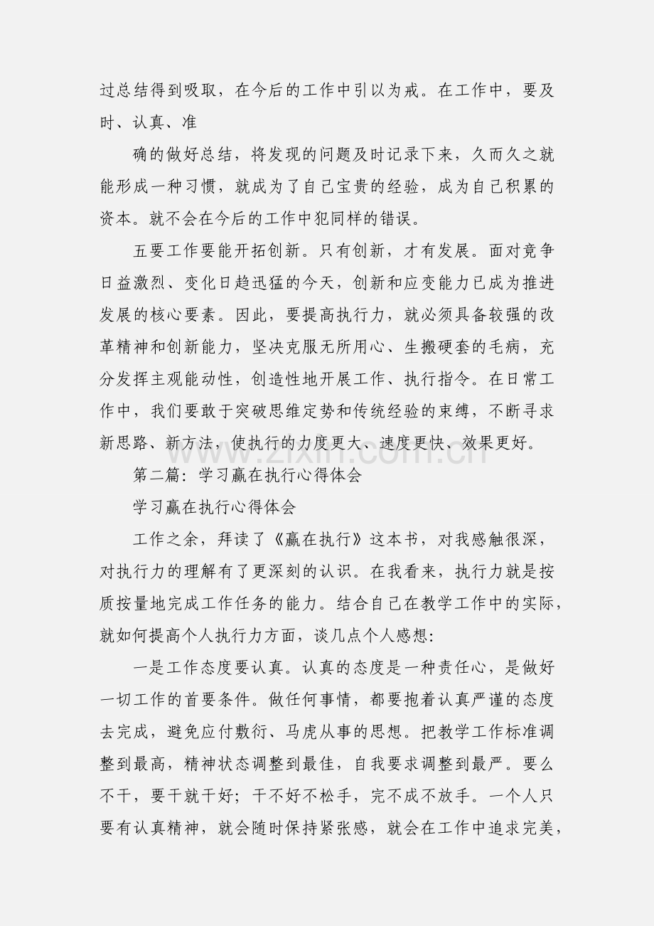 学习赢在执行心得体会(多篇).docx_第3页