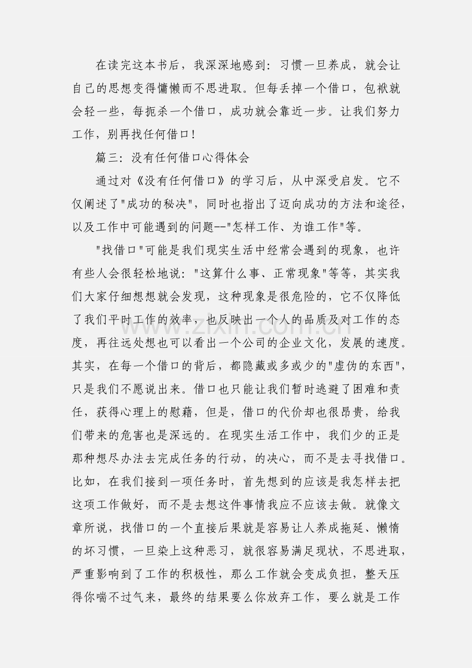 没有任何借口心得体会.docx_第3页