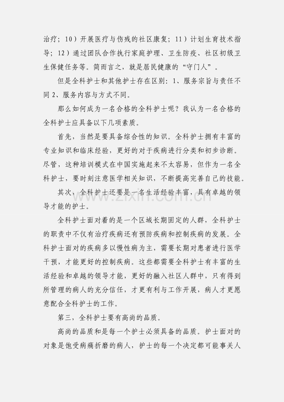 全科医学学习心得(多篇).docx_第2页