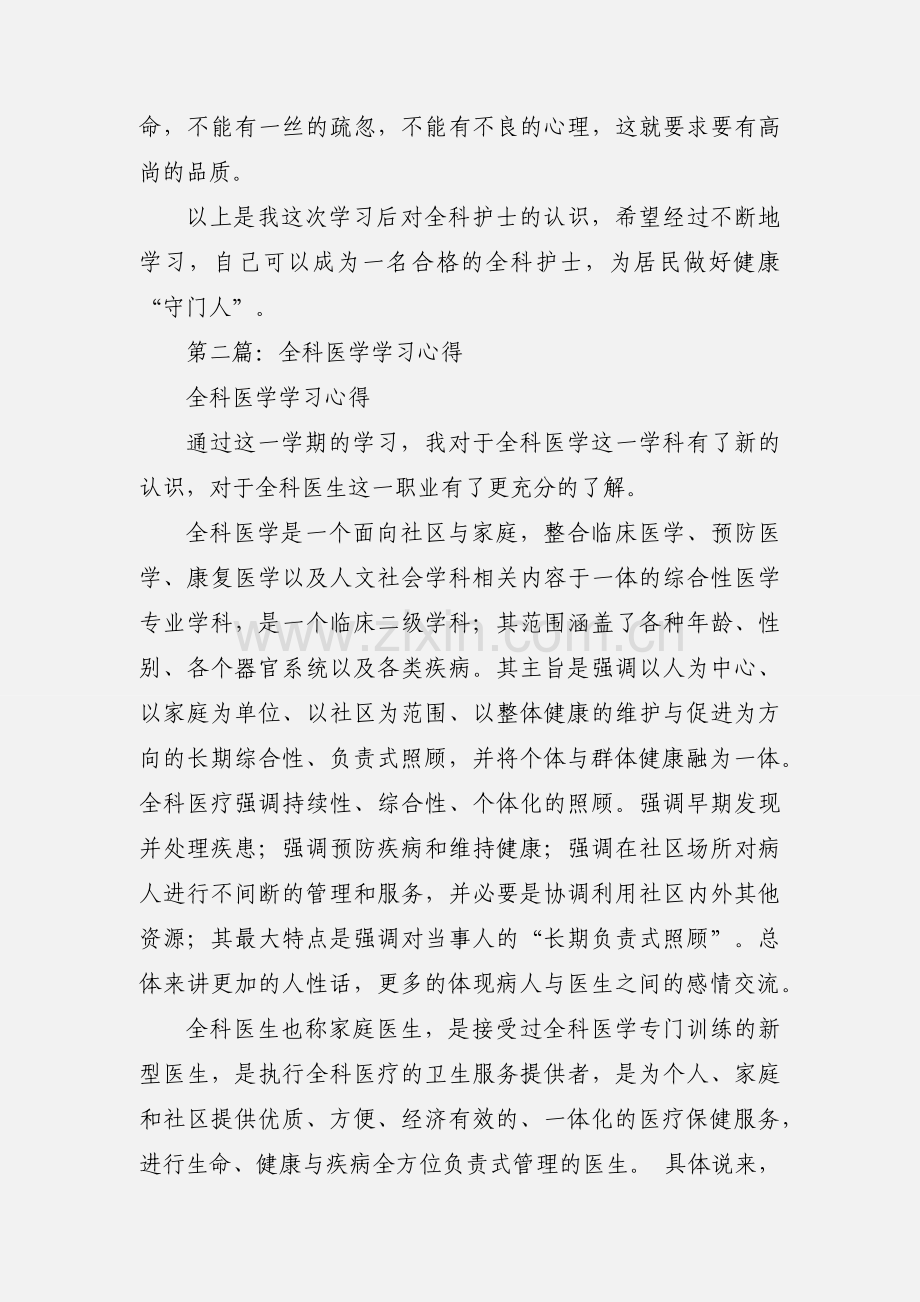 全科医学学习心得(多篇).docx_第3页