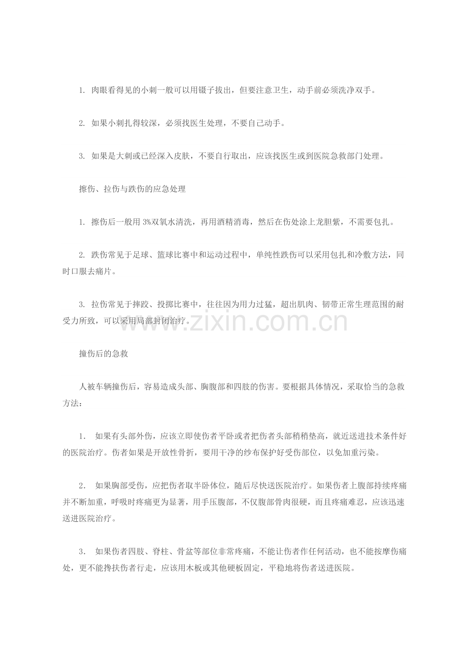 常见意外伤害的急救.doc_第3页