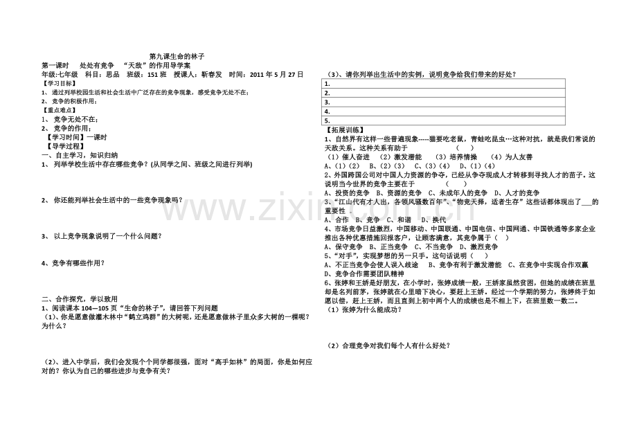 第九课生命的林子.doc_第1页