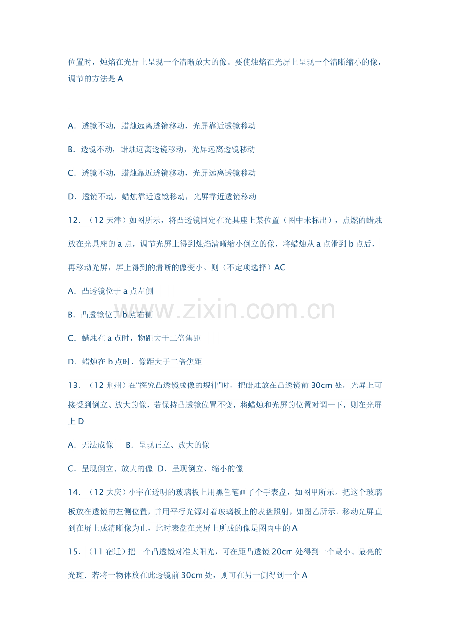 八上物理初二物理上册凸透镜成像的规律训练题(有答案).doc_第3页