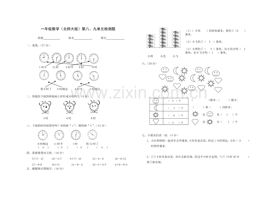 北师大版一年级数学上册第八、九单元检测题.doc_第1页