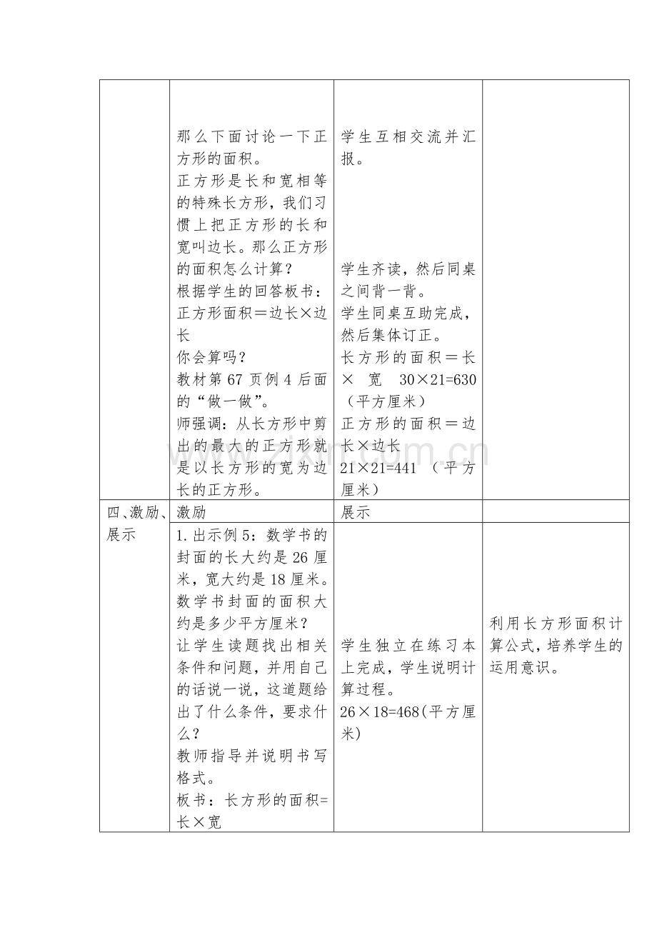 小学数学北师大三年级长方形-正方面积.docx_第3页