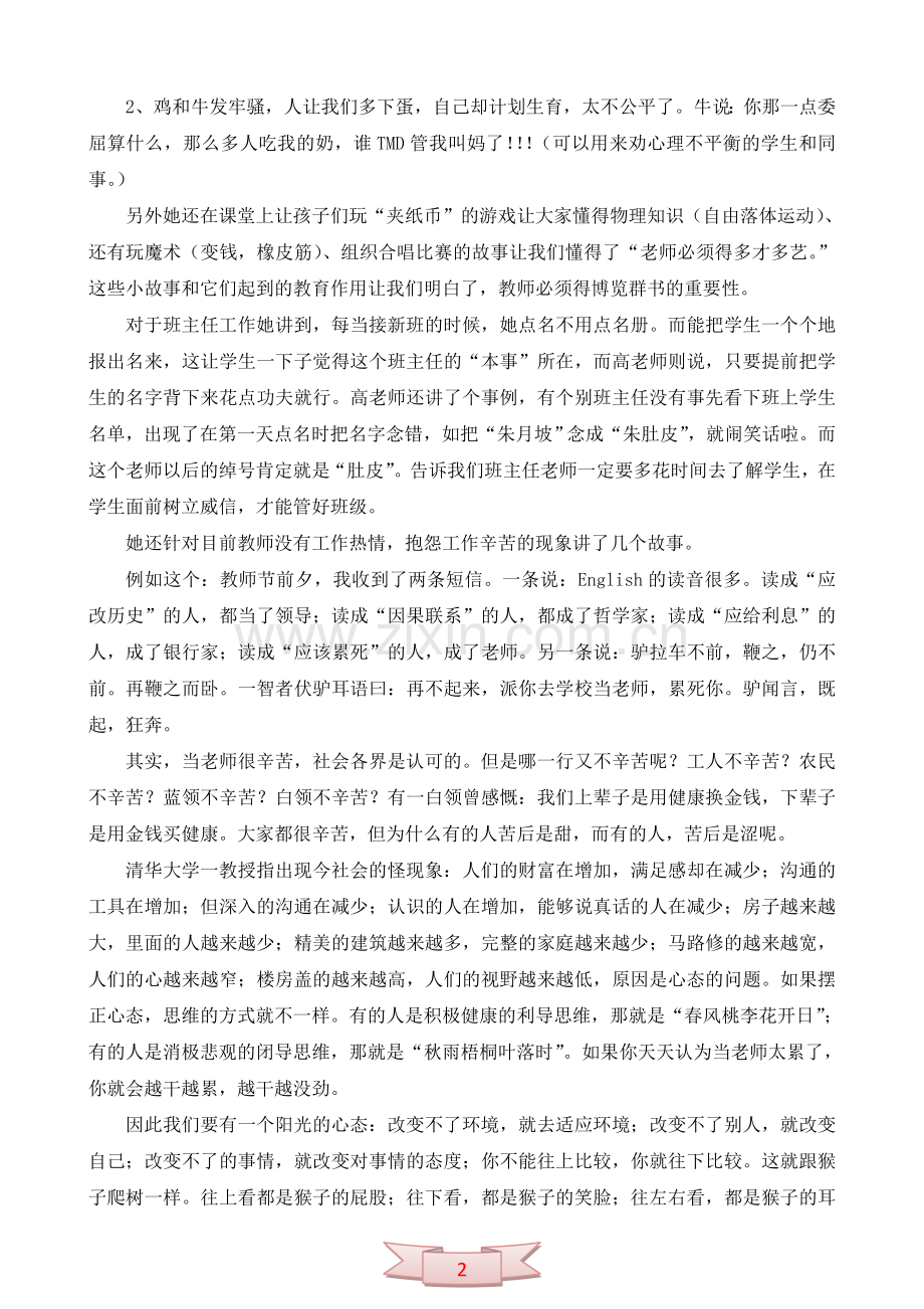 全国中小学班主任工作方法创新与班级管理经验交流培训班学习心得.doc_第2页