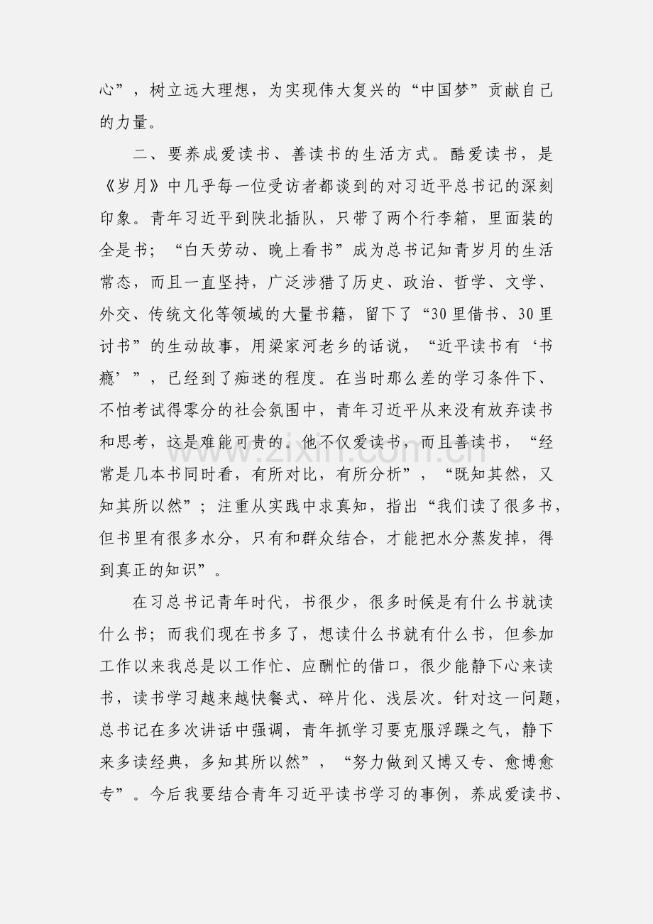 学习《习近平的七年知青岁月》心得.docx_第2页