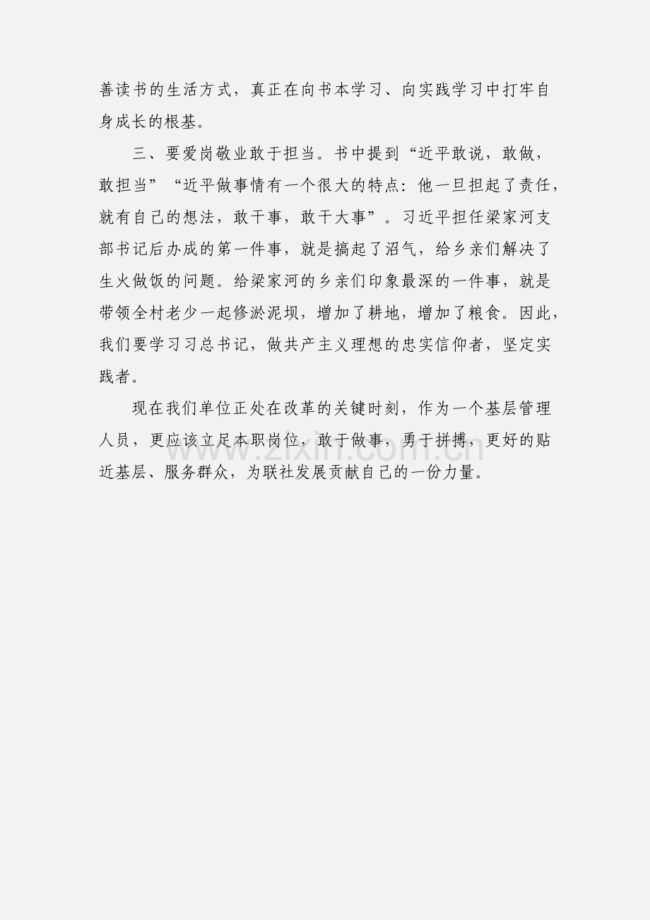 学习《习近平的七年知青岁月》心得.docx_第3页