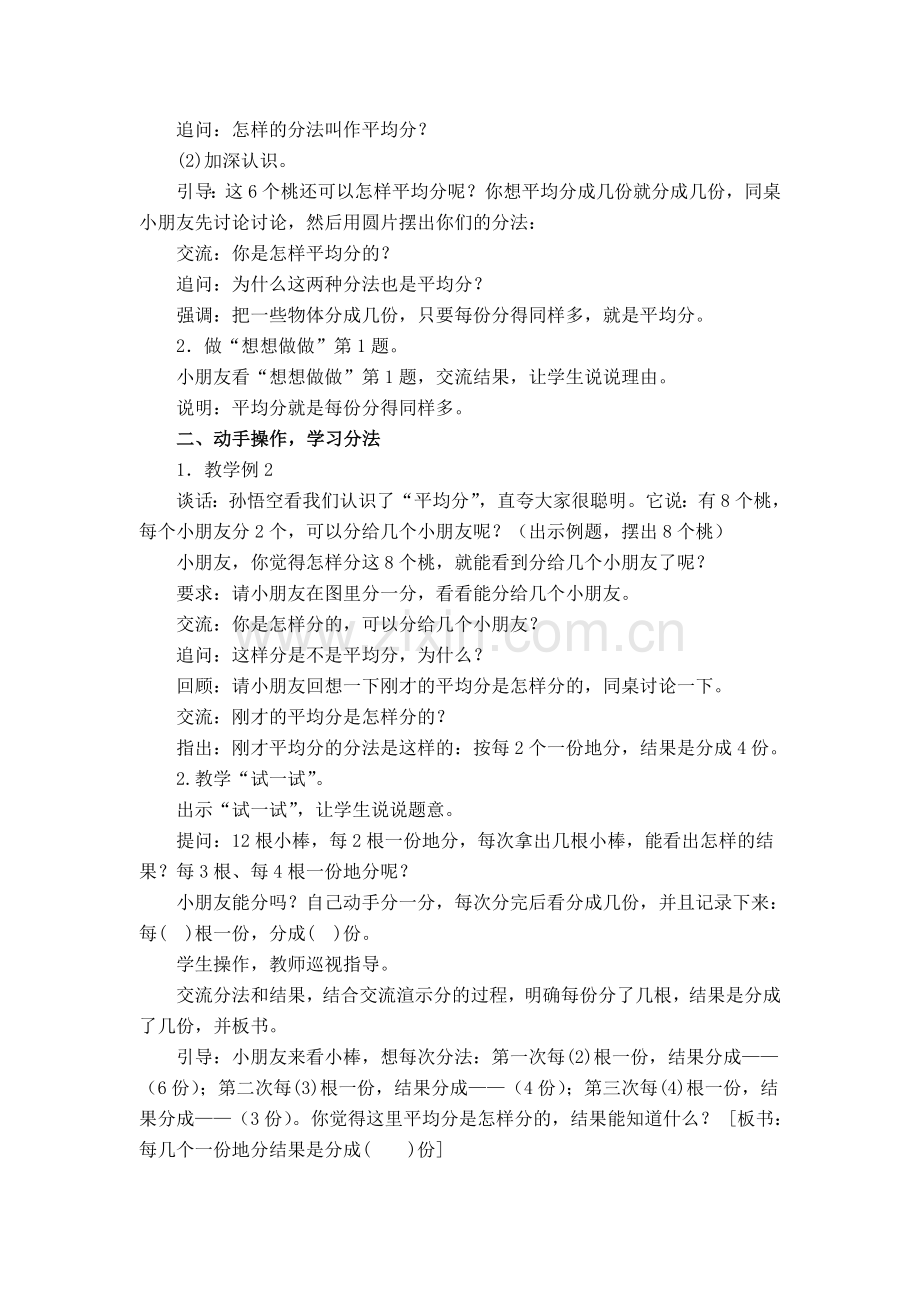 苏教版二年级上册数学教案第四单元--表内除法(一).doc_第2页