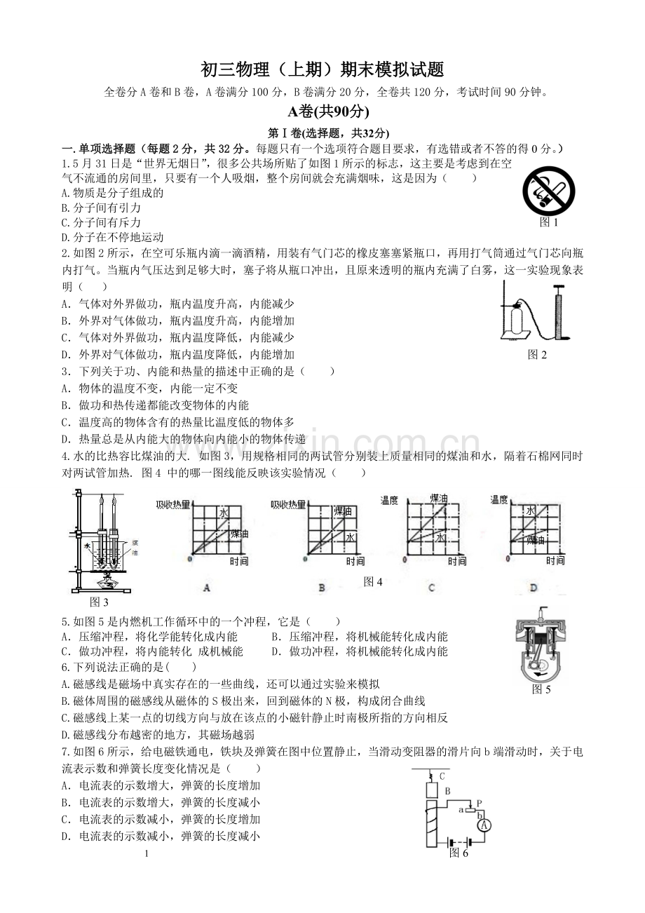 初三物理(上期)期末模拟试题.doc_第1页