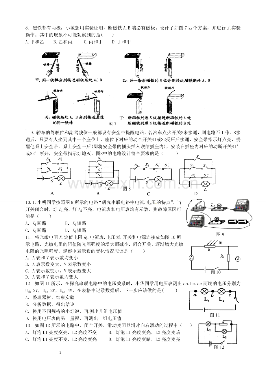 初三物理(上期)期末模拟试题.doc_第2页