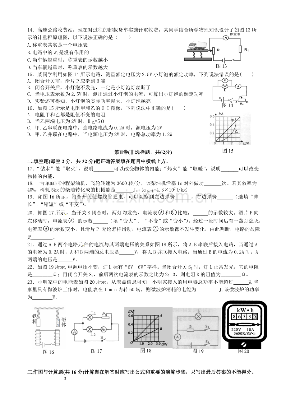 初三物理(上期)期末模拟试题.doc_第3页