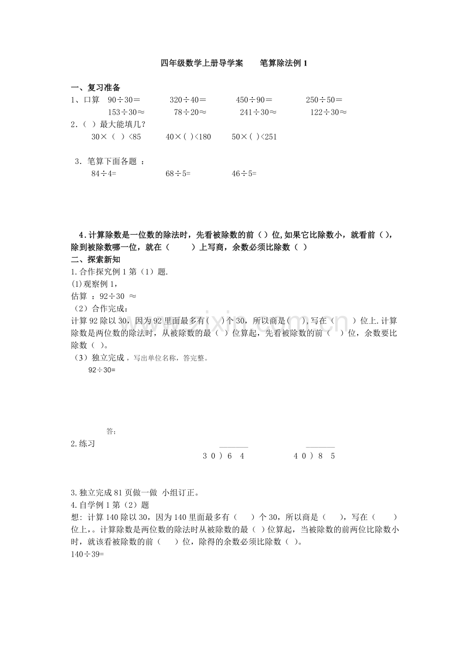 小学数学小学四年级教学.doc_第1页