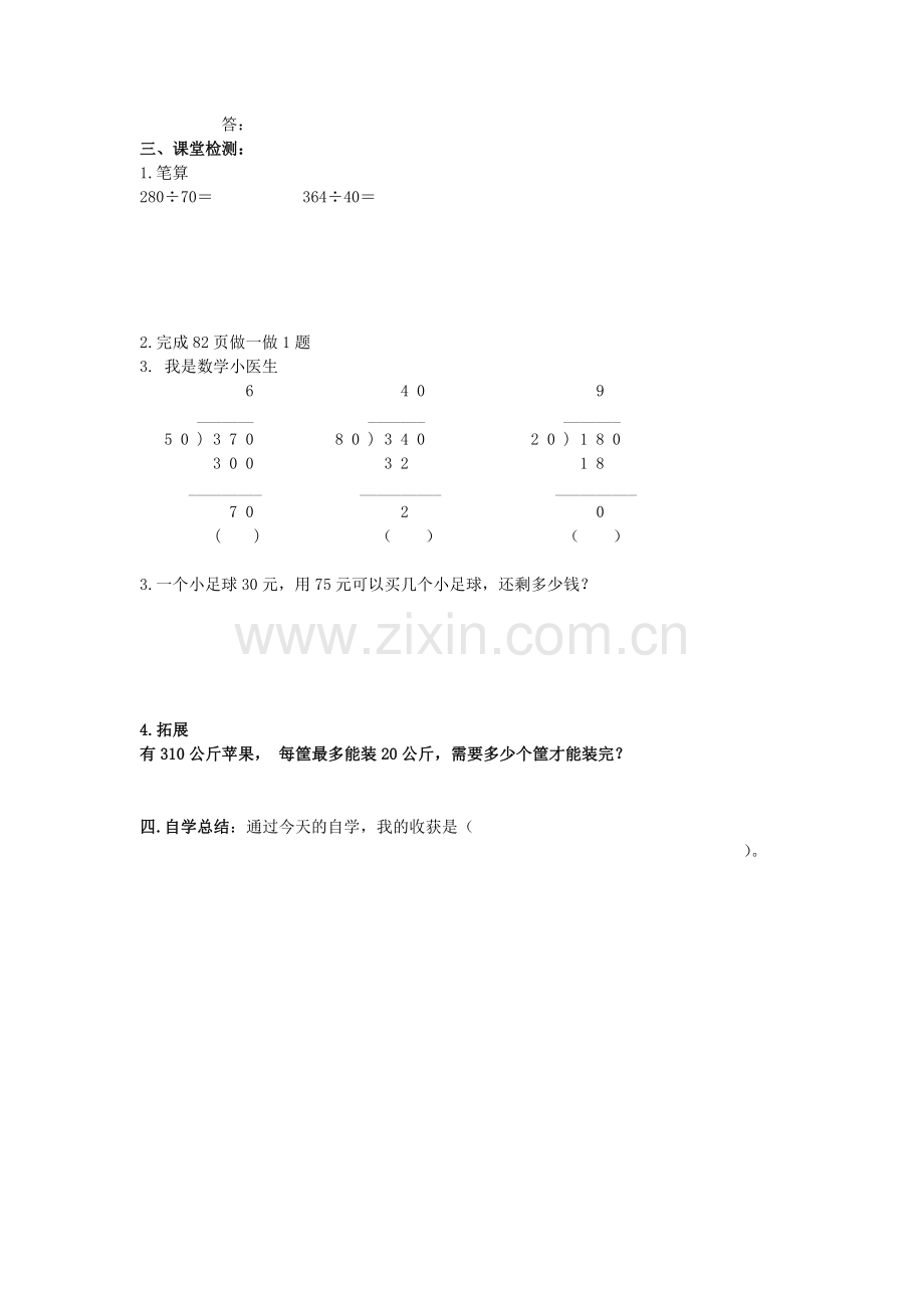 小学数学小学四年级教学.doc_第2页