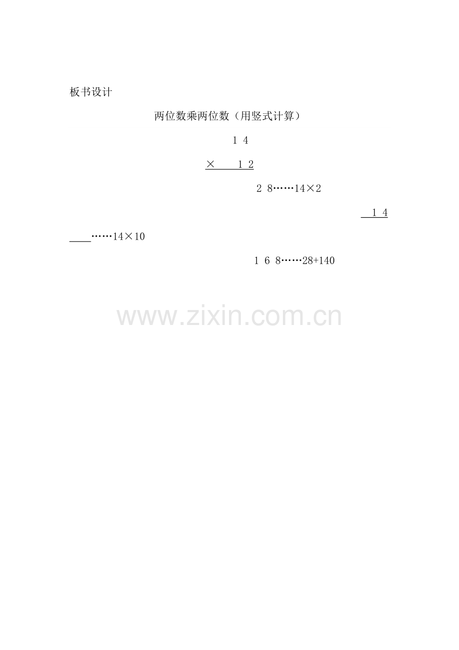 小学数学北师大三年级队列表演二教案.doc_第3页